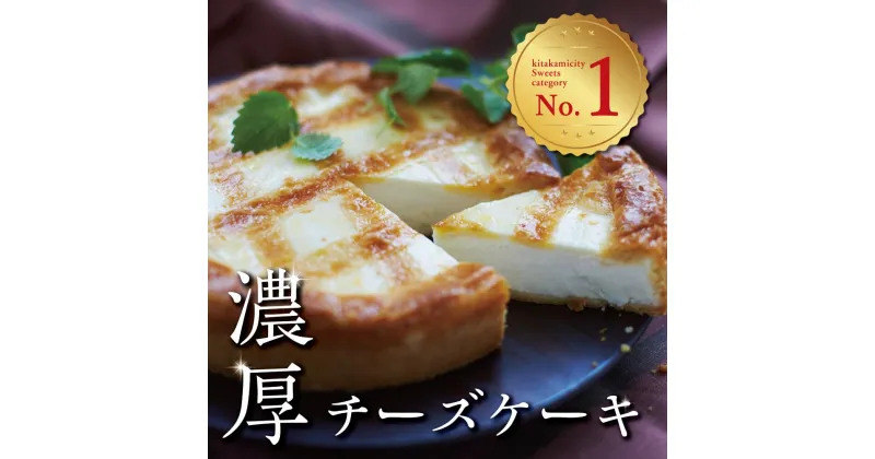 【ふるさと納税】トロイカ の チーズ ケーキ＼高評価☆4.8以上／ （5号 ホール/ 5号 カット 済 /お試し2ピース ）ベイクドチーズケーキ 地域 人気 No.1 濃厚 クリーム お祝い 冷凍 クリーミー デザート スイーツ プレゼント ギフト 贈り物 お土産 誕生日 DayDay.