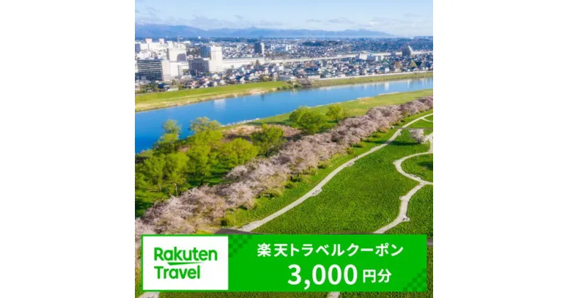 【ふるさと納税】岩手県北上市の対象施設で使える楽天トラベルクーポン 寄付額10,000円 旅行券 岩手県 北上市 展勝地 夏油 温泉 旅行 宿 旅館 ホテル 宿泊 宿泊補助券 チケット 国内旅行 観光 楽天 トラベル クーポン 予約 温泉 春 夏 秋 冬 さくら 桜 ギフト