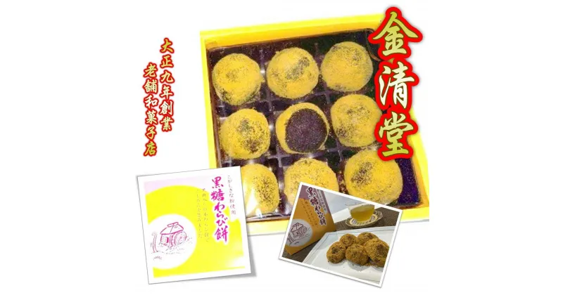 【ふるさと納税】こしあん入り 黒糖わらび餅 9個入り×2箱 お菓子 お土産 父の日 お中元 プレゼント 金清堂菓子舗