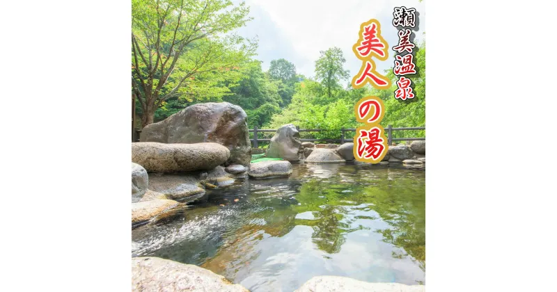 【ふるさと納税】北上の名所 瀬美温泉・桐の花宴会 宿泊 10名 様 温泉 露天風呂 宴会 飲み放題 お祝い 夏油 前沢牛 北上産 野菜 山菜 和食 紅葉 プレゼント ギフト 贈答 にも！