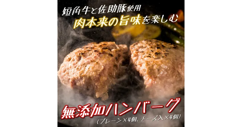 【ふるさと納税】絶品！短角牛と佐助豚のハンバーグセット