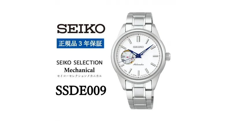 【ふるさと納税】 SEIKO 腕時計 【正規品 3年保証】 【SSDE009】 セイコーセレクション メカニカル レディース 女子 女性 女の子 自動巻き ファッション 上品 クリスタル 10気圧 防水 ビジネス 就職 誕生日 プレゼント 卒業 クリスマス 入社 成人 祝 送料無料 時計 シルバー