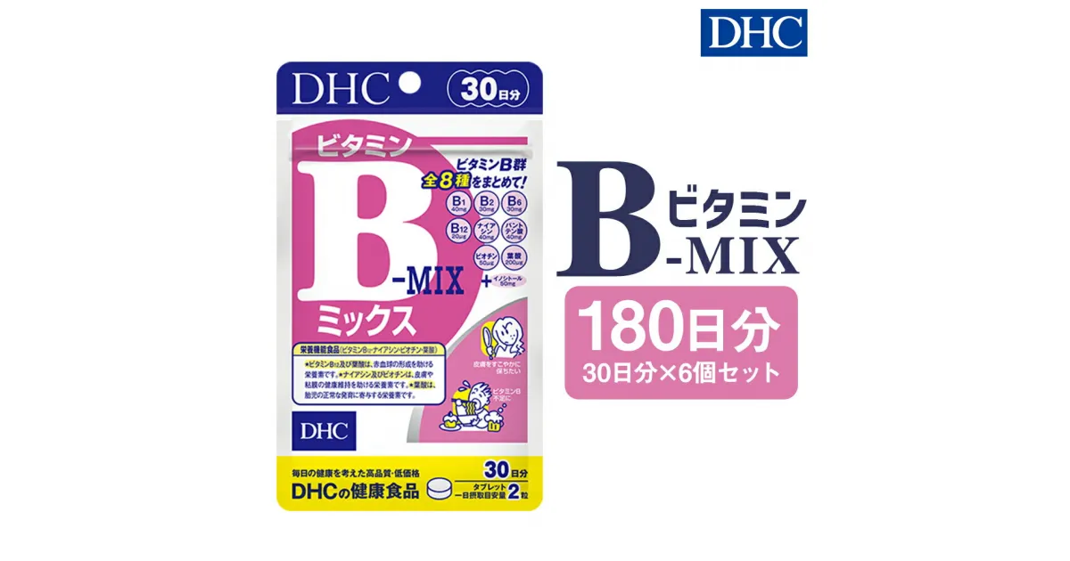 【ふるさと納税】DHC ビタミンBミックス 30日分 6個セット 180日分 サプリメント サプリ 総合サプリメント ビタミン ビタミンB群 健康 タブレット 錠剤 ディーエイチシー 送料無料