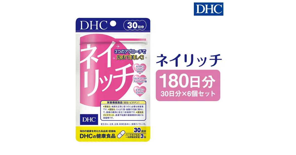 【ふるさと納税】DHC ネイリッチ 30日分 6個セット 180日分 サプリメント サプリ 亜鉛 美容 爪 ケア 健康 タブレット 錠剤 ディーエイチシー 送料無料