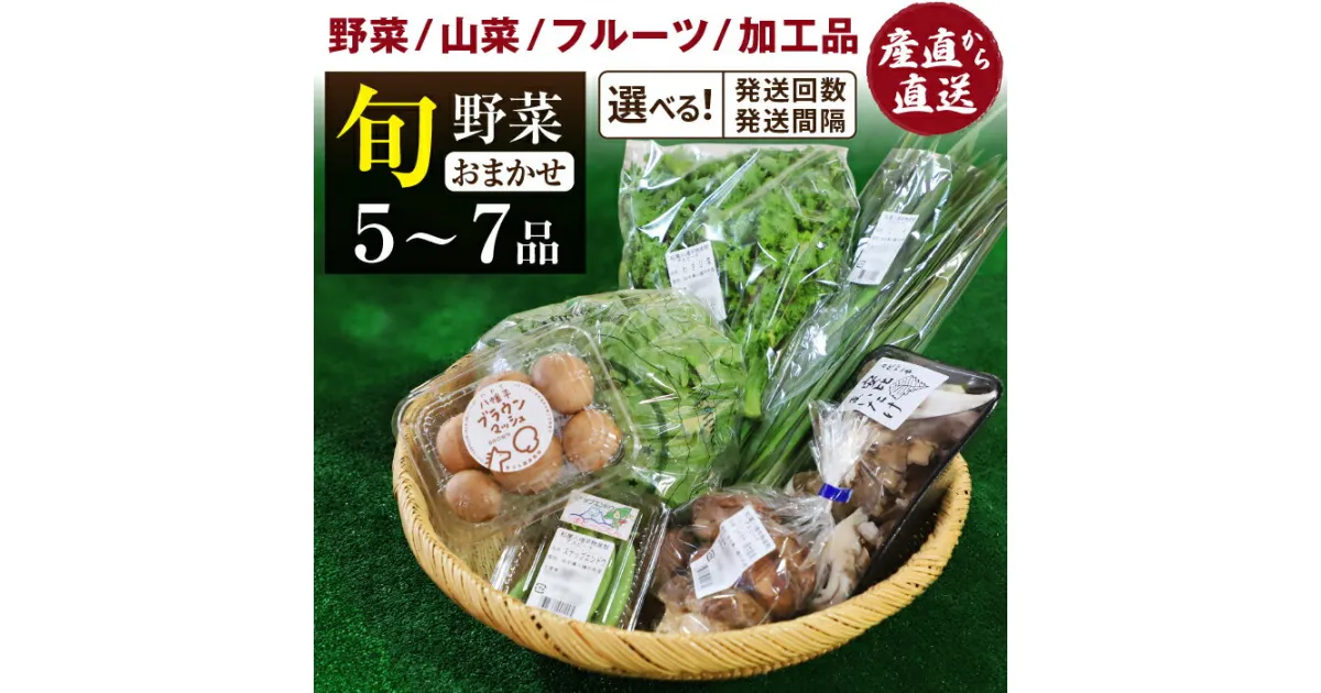 【ふるさと納税】 岩手県産 旬野菜 詰合せ 採れたて 野菜セット ふるさと産直箱 小 (5〜7品) 選べる 発送回数 単発便 定期便 ／ 野菜 新鮮 おまかせ 旬 セット 新鮮野菜 果物 詰め合わせ やさい 加工品 季節野菜 新鮮野菜 野菜詰合せ あすぴーて 八幡平市 岩手県 送料無料