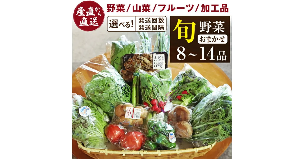 【ふるさと納税】 野菜 詰合せ セット おすすめ 八幡平産 野菜セット ふるさと産直箱 大 (8〜14品) 選べる 発送回数 ／ 採れたて 新鮮 おまかせ ご当地 果物 フルーツ 加工品 山菜 厳選 季節 産地直送 食品 食材 お取り寄せ 東北 あすぴーて 八幡平市 岩手県 送料無料