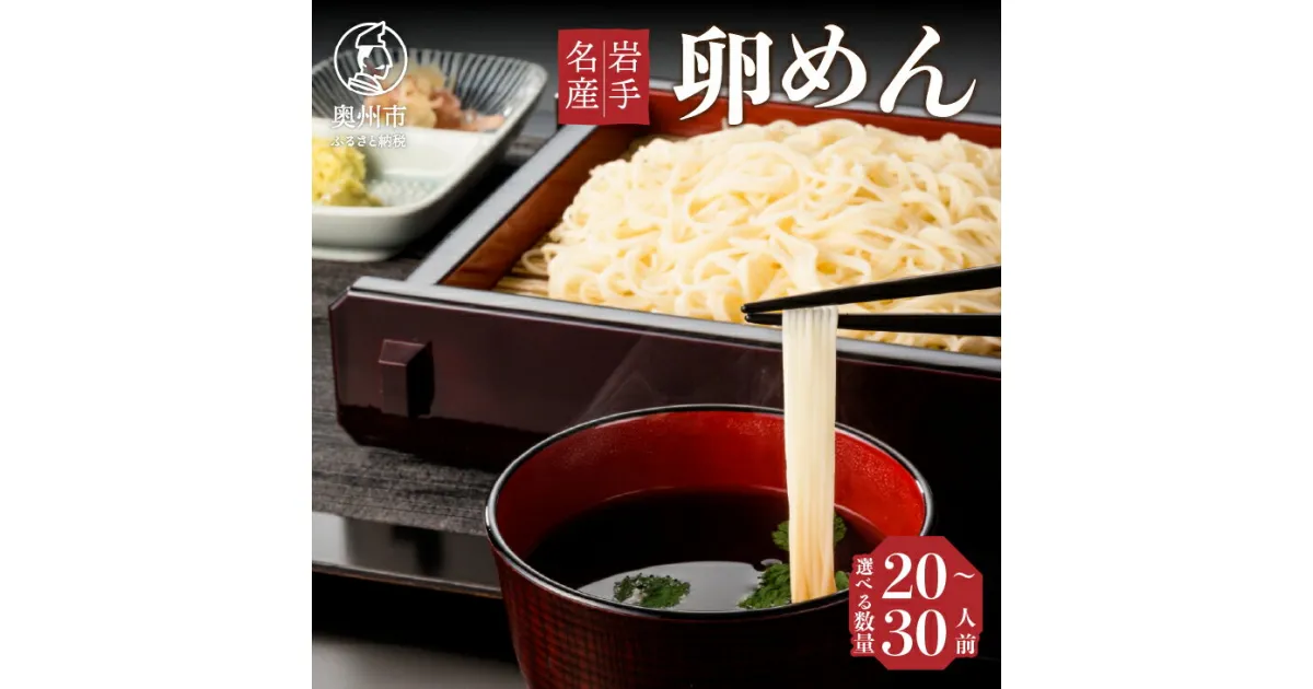 【ふるさと納税】 お中元・贈答用 卵香るそうめん 「卵めん」 500g × 4袋 6袋 無添加 岩手名産 素麺 [K0027]