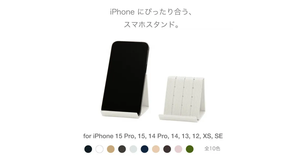 【ふるさと納税】【10月29日より価格改定】 和紙のスマホスタンド iPhone 15 Pro 対応 スマホスタンド 選べるカラー 全10色 岩手県奥州市産 バンドシー Bandc for iPhone 15, 14 Pro, 14, 13, 12, XS, SE [AR166]