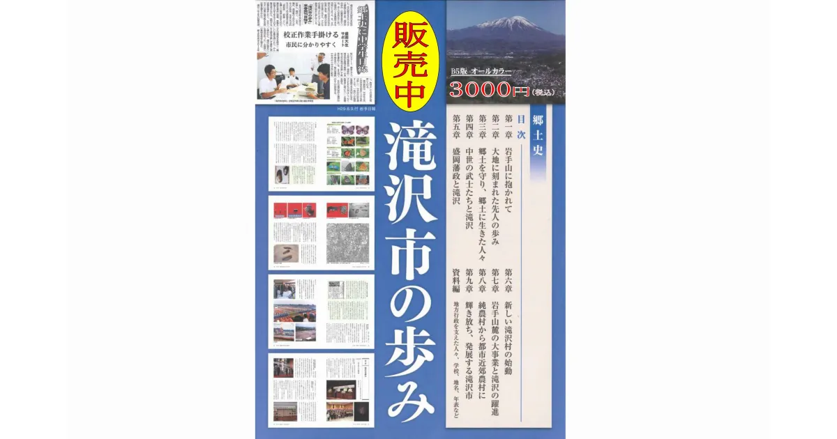 【ふるさと納税】 郷土史「滝沢市の歩み」 1冊 B5判 506頁 オールカラー ／ B5 506ページ カラー オリジナルブック 公式 本 書籍 ブック 歴史 史料 資料 写真 図版 DVD-R PDF 画像 電子データ 3D メガネ 東北 岩手県 滝沢市 送料無料