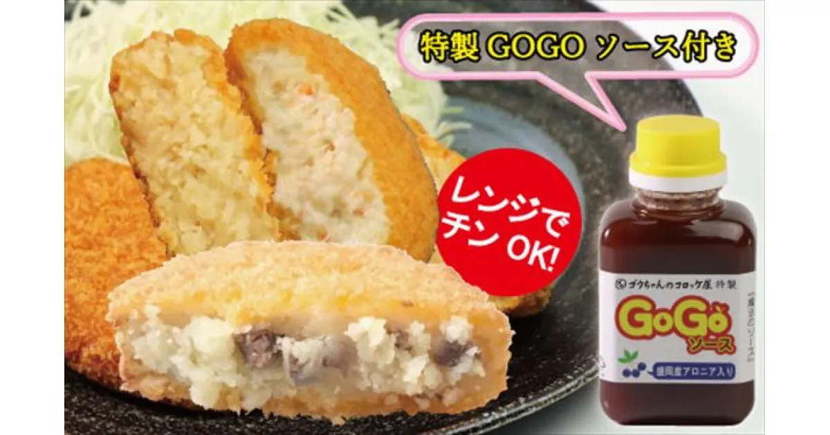 【ふるさと納税】コロッケ 惣菜 おかず 弁当 レンジでチンOK！「いわて漢方和牛・ズワイガニクリーム・バターしょうゆコロッケ」総数 16個 夕飯 晩御飯 美味しい 簡単 調理 便利 クリームコロッケ 冷凍 【GOGOソース付き】