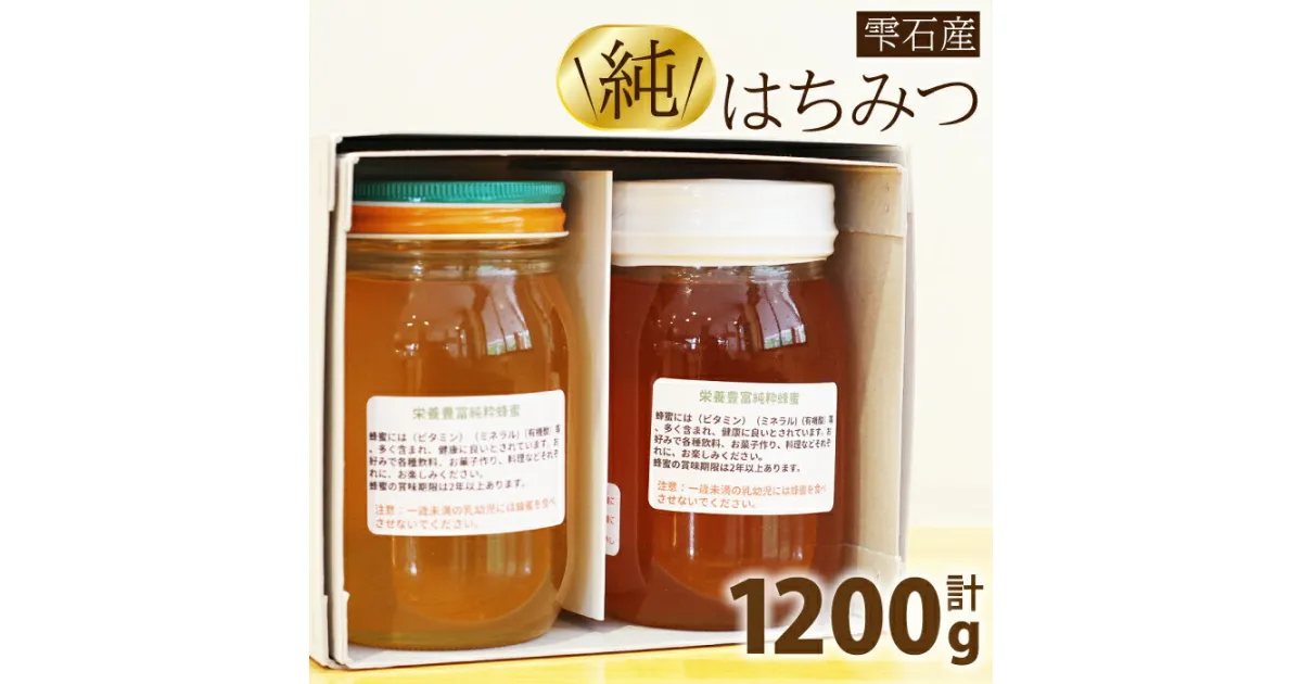 【ふるさと納税】 雫石純蜂蜜 おすすめ アカシア とち セット 600g 各1本 ／ あねっこ 国産 はちみつ 蜂蜜 ハチミツ ハニー トチ 栃 国産はちみつ 瓶詰め ビタミン ミネラル 有機酸 お菓子作り 調味料 隠し味 長期保存 希少 稀少 産地直送 岩手県 雫石町 送料無料 常温発送