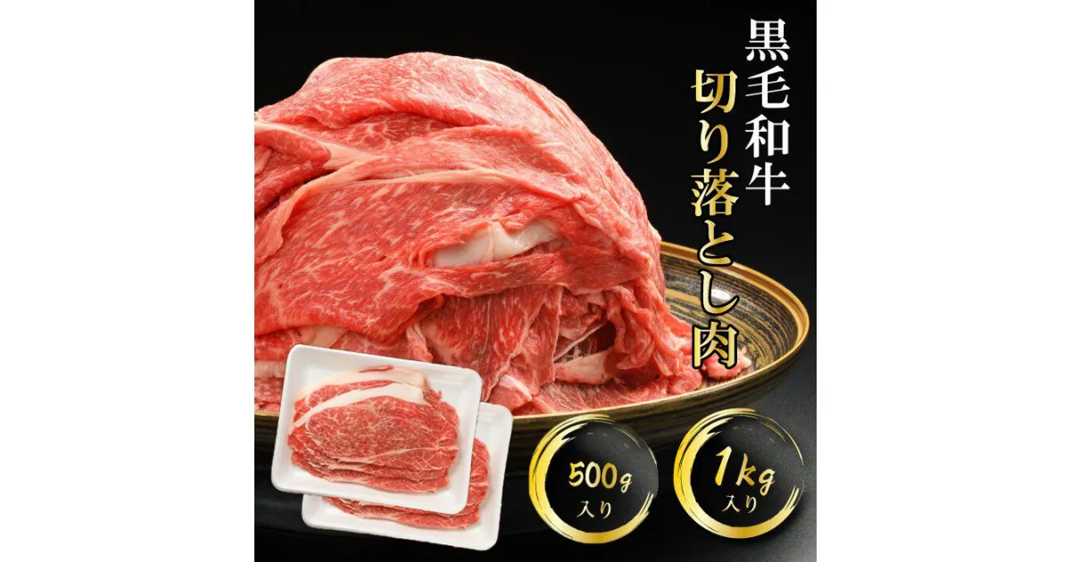 【ふるさと納税】ふるさと納税 おすすめ 牛肉 肉 牛 和牛 黒毛和牛 国産 お肉 にく ニク すき焼き しゃぶしゃぶ 500g 1kg　切落し 切り落とし 切り落し ごちそう 焼き肉 牛丼 肉じゃが 薄切り お取り寄せ うし ふぞろい おいしい 送料無料 岩手県 雫石町 (K40-002)