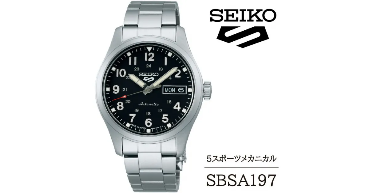 【ふるさと納税】 SEIKO 腕時計 おすすめ SBSA197 セイコー 5スポーツ メカニカル 3年保証 ／ 岩手県 雫石町 時計 ウォッチ ウオッチ 男性用 メンズ アウトドア ビジネス フォーマル カジュアル 高級 プレゼント ギフト ブランド 父の日 就活 社会人 記念日 お祝い 送料無料