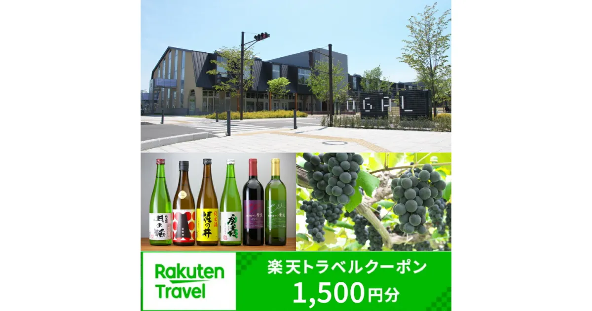 【ふるさと納税】岩手県紫波町の対象施設で使える楽天トラベルクーポン寄付額5,000円（DU001）