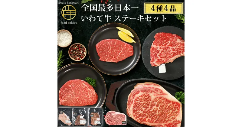 【ふるさと納税】いわて牛 希少部位3種とサーロインステーキ ステーキ 詰め合わせ 500g 岩手県 紫波町 ふるさと納税 ステーキ 高級肉 黒毛和牛 ステーキ肉 牛肉 モモ ステーキ 霜降り 赤身肉 肉 和牛 牛肉 のし 熨斗対応 ふるさと納税おすすめ ギフト 贈答 お歳暮 内祝い