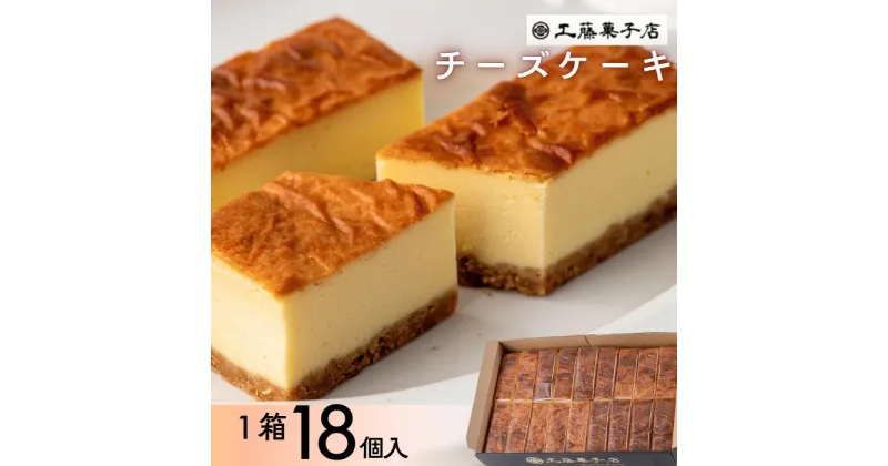 【ふるさと納税】【個包装】チーズケーキ18個