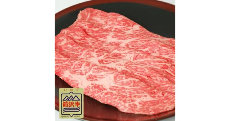 【ふるさと納税】 前沢牛 モモ 300g 【選べる】しゃぶしゃぶ / すき焼き / 焼き肉 ( カルビカット ) 冷凍 霜降り 黒毛和牛 国産 三大和牛 和牛 岩手県 金ケ崎町 霜降り肉 前沢 牛 お肉 最高級 ブランド牛 受賞 銘柄 味の 芸術品 いわて 奥州 牛 肉 JA 岩手ふるさと