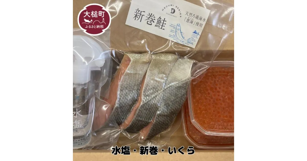 【ふるさと納税】 鮭親子セット 新巻鮭（3切）と 醤油いくら（100g×2）のセット 国産 海鮮