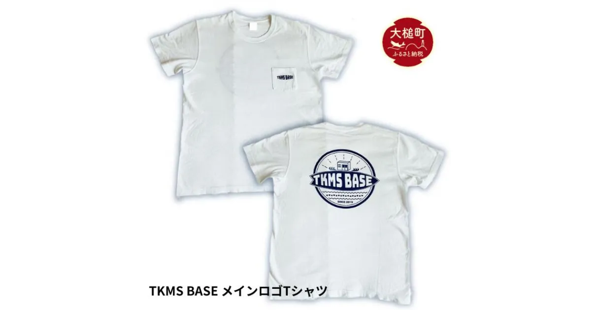 【ふるさと納税】TKMS BASE メインロゴTシャツ(大人)