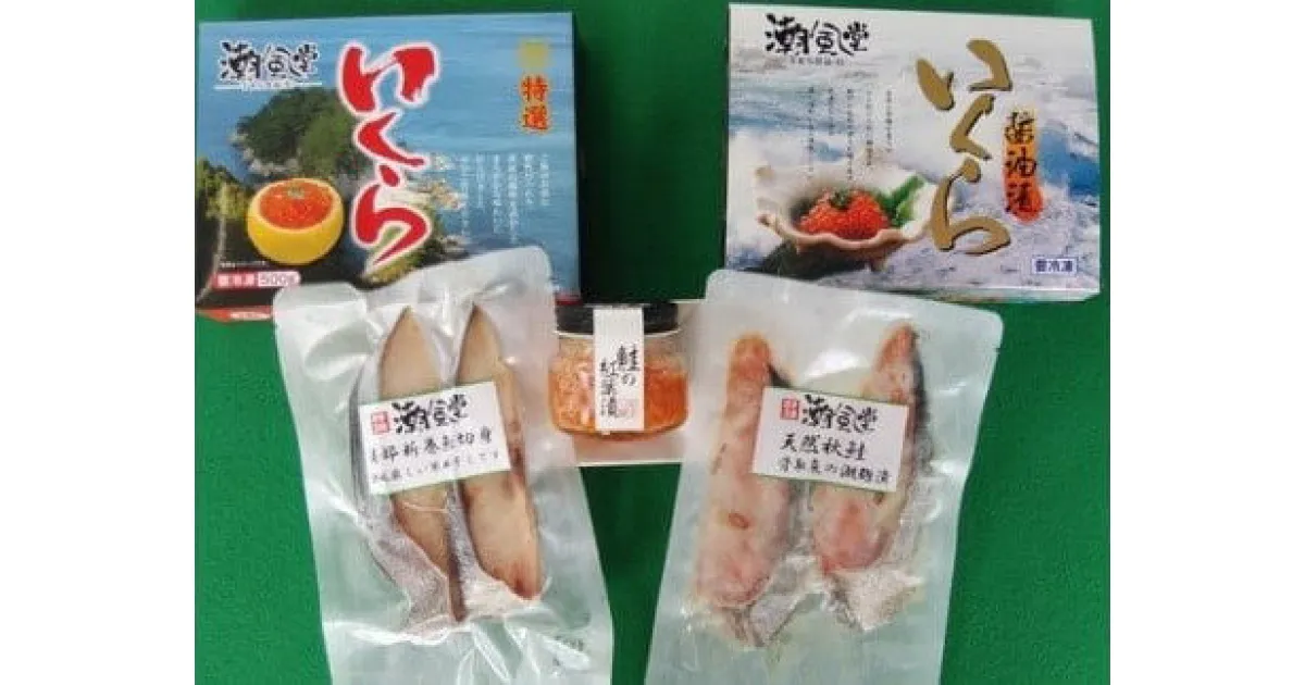 【ふるさと納税】いくら 味比べセット (しょうゆ漬けイクラ・塩イクラ 各500g 鮭の切身)