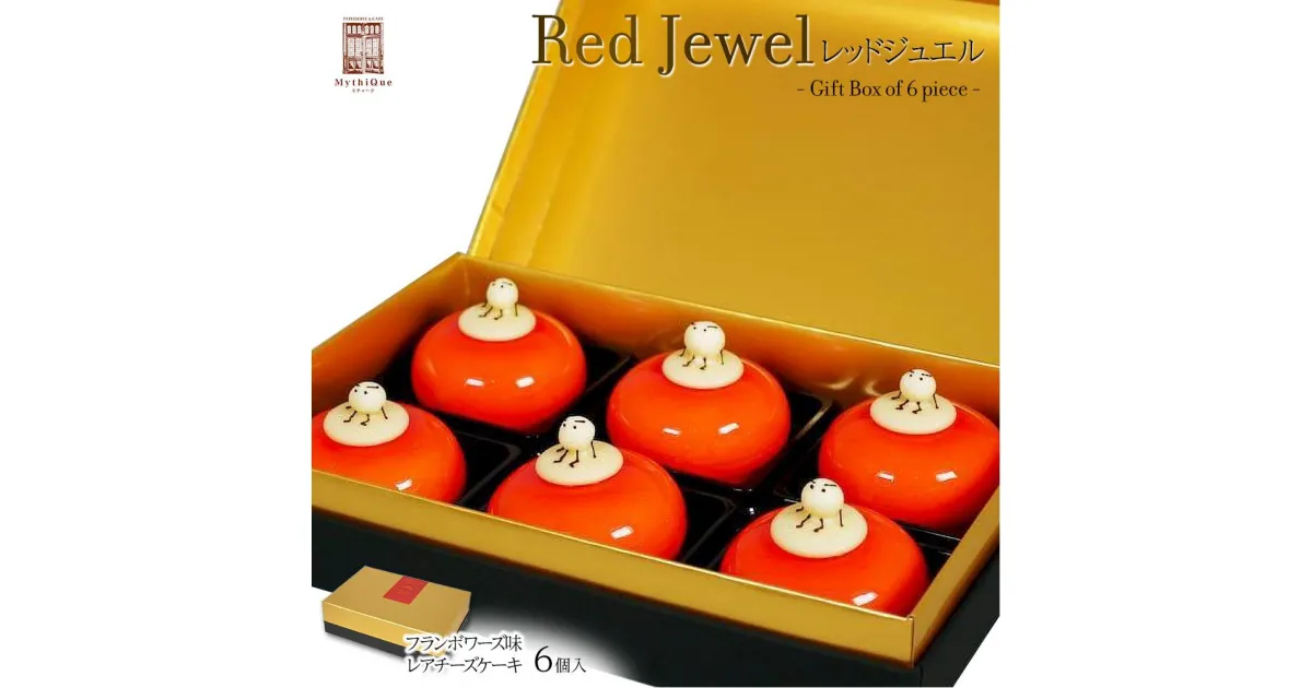 【ふるさと納税】Red Jewel レッドジュエル – Gift Box of 6 piece – JAL国内線ファーストクラス