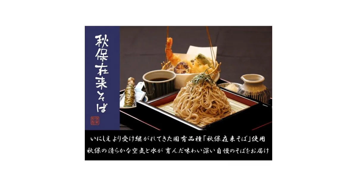 【ふるさと納税】「秋保在来そば」乾麺（大）【Bセット】　【そば・蕎麦・あきう7割そば・乾麺・秋保在来】