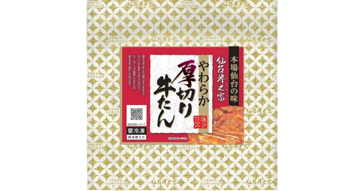 【ふるさと納税】仙台炭之家 やわらか厚切り牛たん塩仕込み 620g（C）　【 味付け牛タン 味付き牛タン 夕飯 晩御飯 集まり 焼肉 おうち焼肉 食べ物 グルメ 食品 食べやすい やわらか ジューシー 】