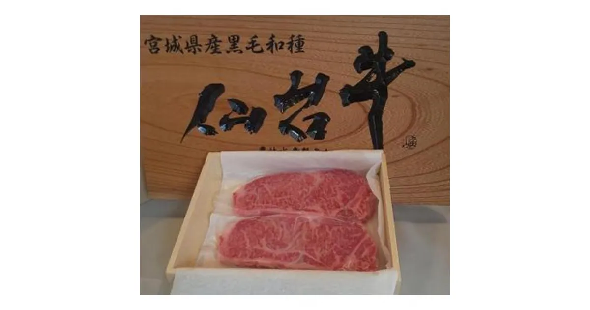 【ふるさと納税】仙台牛サーロインステーキ（A5ランク）200g×2枚【肉 お肉 にく 食品 人気 おすすめ 送料無料 ギフト】