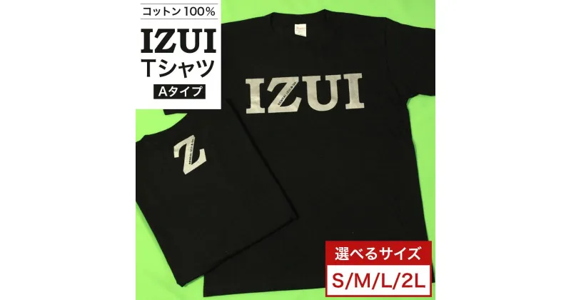 【ふるさと納税】IZUI Tシャツ (Aタイプ)　【サイズをお選びください】 | 衣料 ファッション 人気 おすすめ 送料無料