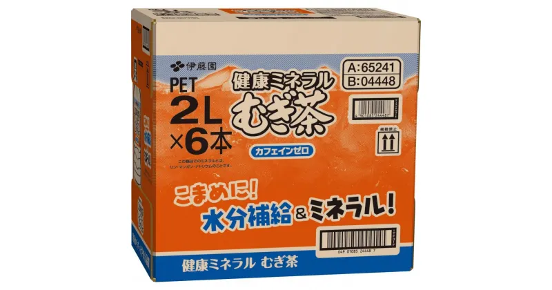 【ふるさと納税】【3ヶ月定期便】伊藤園 健康ミネラル麦茶 2L×6本【お～いお茶 ケース 送料無料 ソフトドリンク まとめ買い 常備 備蓄】 | お～いお茶 ケース 送料無料 ソフトドリンク まとめ買い 常備 備蓄