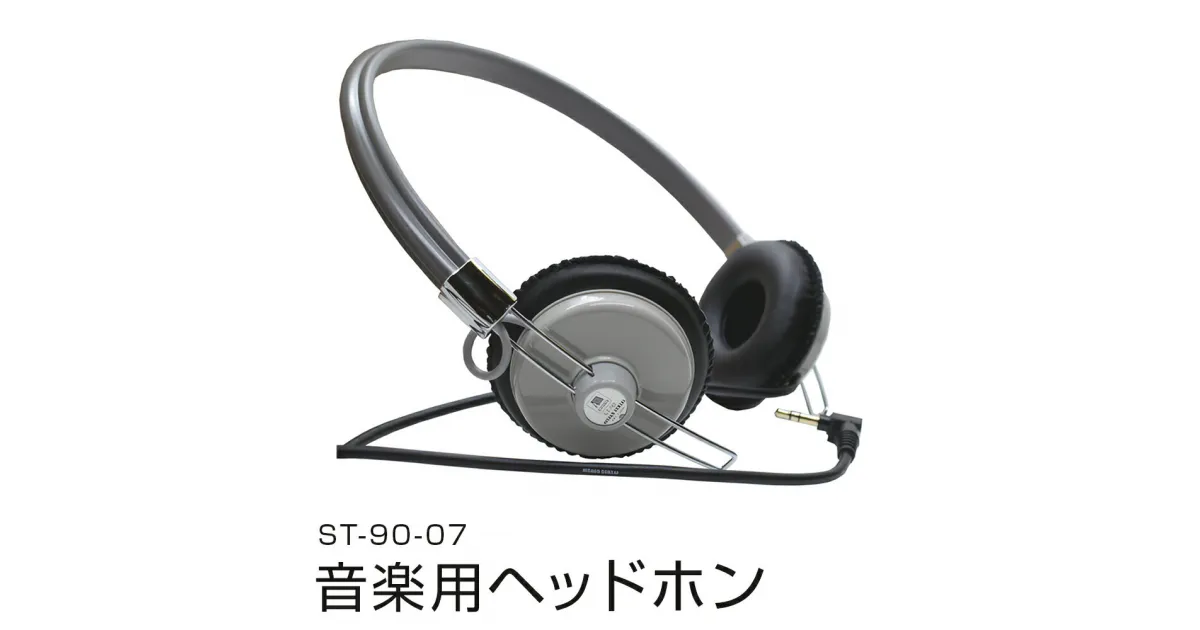 【ふるさと納税】アシダ音響 ヘッドホン ST-90-07 有線 日本製 音楽用 ヘッドフォン 国産 コード 1.5m プラグ 黒 ブラック 灰色 グレー ASHIDAVOX アシダ 音楽 へっどほん 宮城県 石巻市