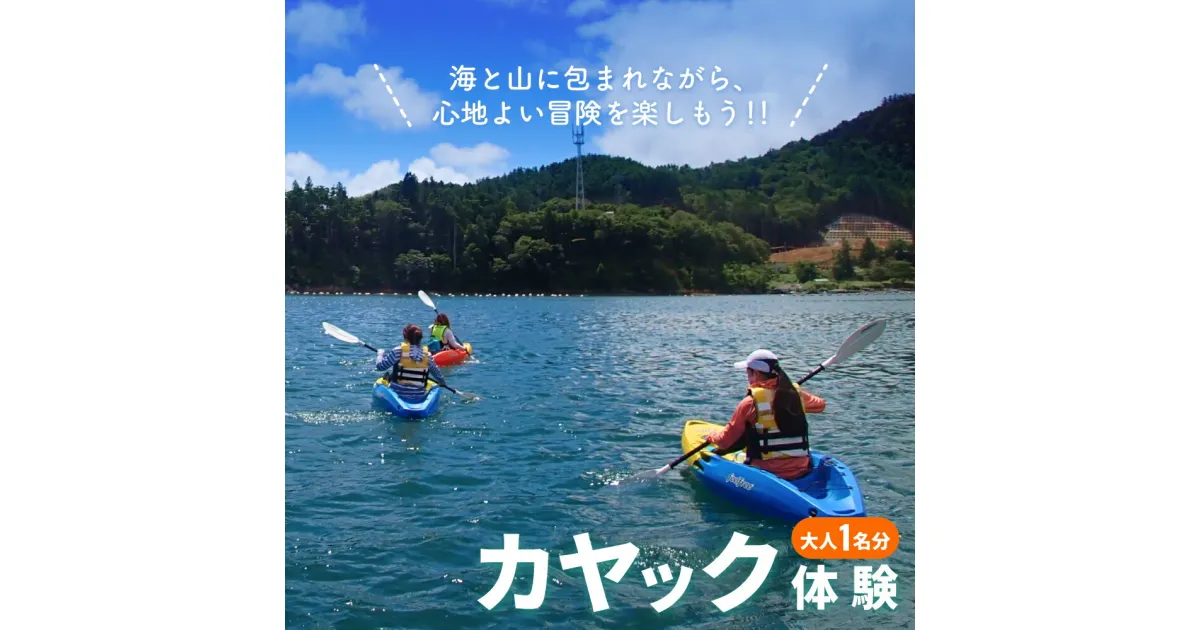 【ふるさと納税】カヤック体験 2時間 体験ツアー 石巻市 雄勝湾 海