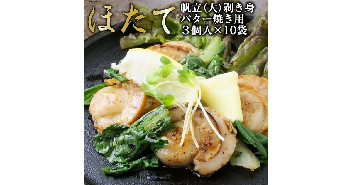 【ふるさと納税】帆立バター焼き用 250g×10袋 [上平 宮城県 気仙沼市 20564262] 魚介 魚貝 帆立 ほたて ホタテ むき身 バター焼き 小分け BBQ ご褒美 ごちそう 冷凍 感想