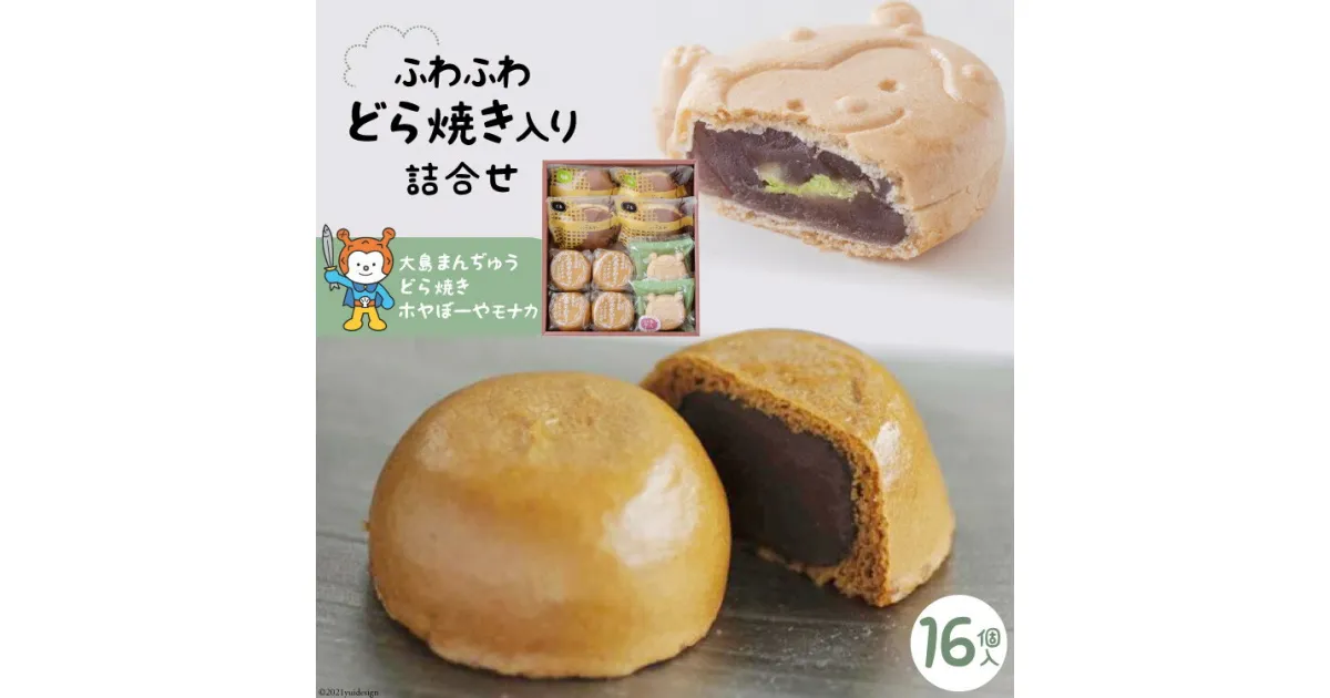 【ふるさと納税】気仙沼【御菓子司いさみや】のふわふわどら焼き入り詰合せ(16個) [御菓子司いさみや 宮城県 気仙沼市 20563463] 感想