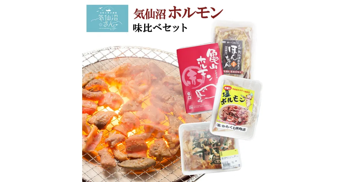 【ふるさと納税】気仙沼ホルモン 色んな味が楽しめる 2kgセット (500g×4種) [気仙沼さん 宮城県 気仙沼市 20563477] ホルモン 豚 ホルモン焼き 味付け 味噌 塩 ピリ辛 冷凍 焼肉 BBQ 感想