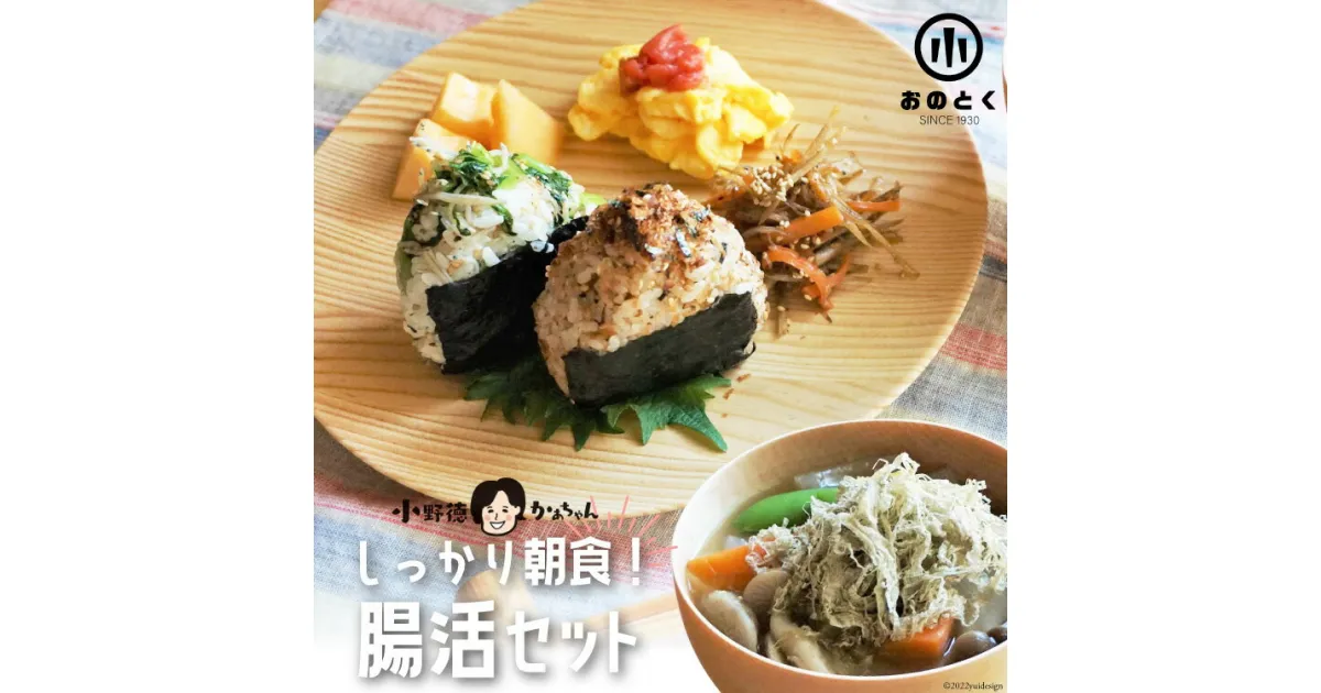 【ふるさと納税】【しっかり朝食】おのとく母ちゃん腸活3点セット ( 焼きのり & とろろ昆布 & ふりかけ 各1 ) [小野徳 宮城県 気仙沼市 20563811] ご飯のお供 手軽 焼きのり かつおのり