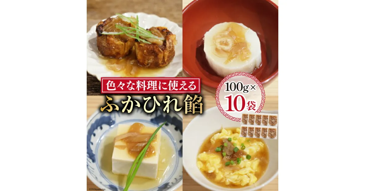 【ふるさと納税】ふかひれ餡 100g×10個 [石渡商店 宮城県 気仙沼市 20564727] ふかひれ 鱶鰭 フカヒレ レトルト 中華 常温保存 コラーゲン 餡