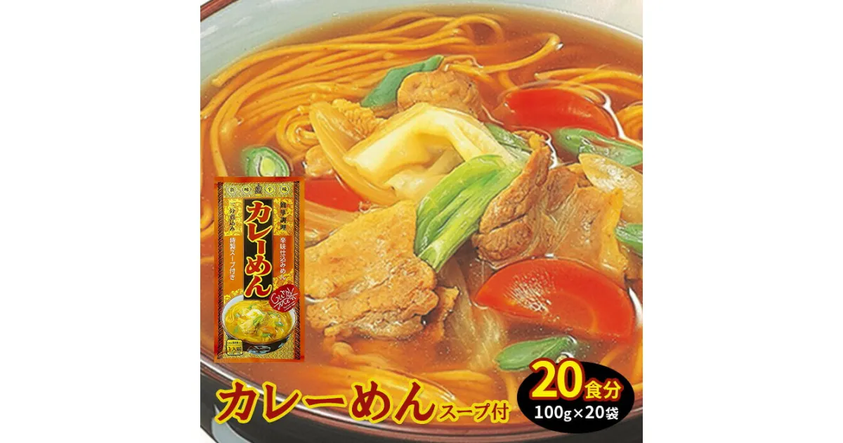 【ふるさと納税】乾麺 国産 温麺 うーめん インスタント 麺 スープ付 カレー麺 20食 取り寄せ お歳暮 お中元 ギフト 白石温麺 ふるさと納税 宮城県 白石市【0515101】