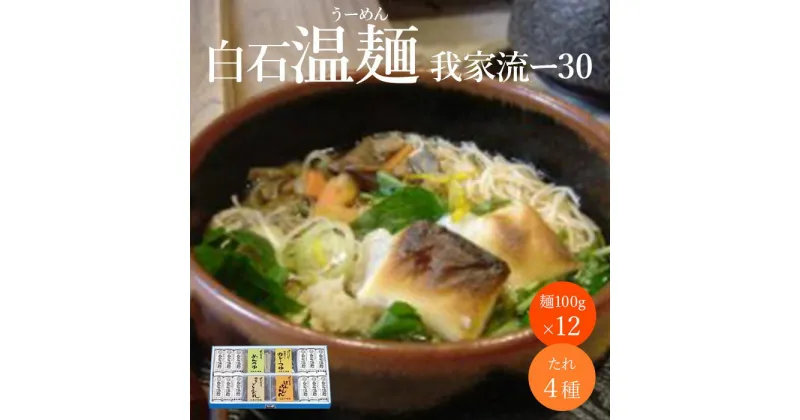 【ふるさと納税】 そうめん 麺 うーめん ゆで めんつゆ ごまだれ けんちん カレーつゆ 温? 取り寄せ お歳暮 お中元 ギフト そうめん お中元対応 ふるさと納税 宮城県 白石市 【19152】