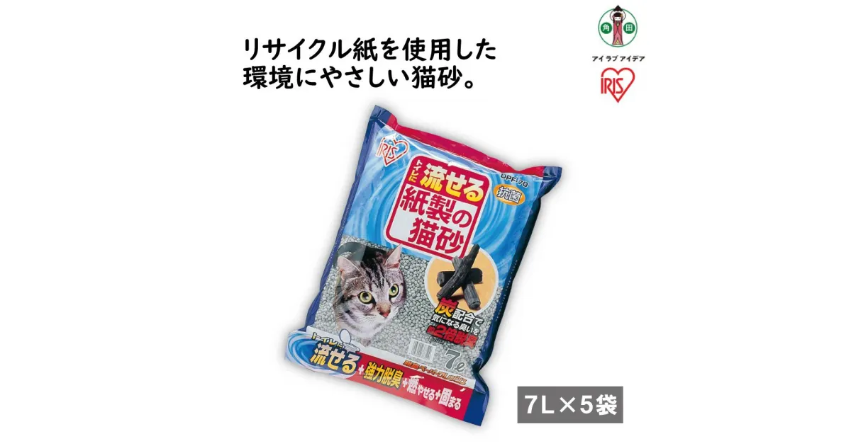 【ふるさと納税】脱臭ペーパーフレッシュ 7L　DPF-70　5個セット | アイリスオーヤマ 犬 猫 ペット用品 新生活 人気 おすすめ