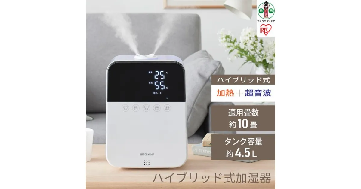 【ふるさと納税】ハイブリッド式加湿器HDK-35-Wホワイト | 家電 生活家電 アイリスオーヤマ 加湿器 ハイブリッド型 アロマ オフィス リビング 寝室 お手入れ簡単 清潔 静音 おしゃれ タイマー付き リモコン付き