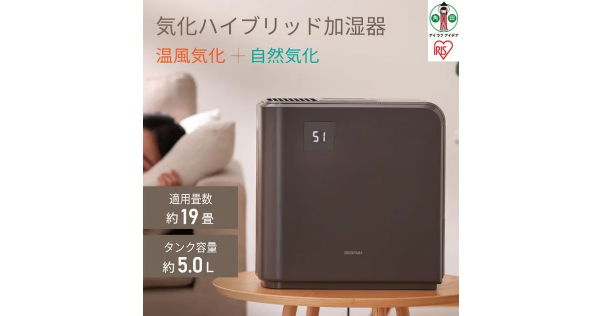 【ふるさと納税】気化ハイブリッド式加湿器700mlHVH-700R1-Tブラウン | 気化ハイブリッド式加湿器700ml 加湿器 コンパクト シンプル 加湿機 リビング 寝室 ホワイト 乾燥 秋冬 アロマ 潤い 喉 のど 加湿 アイリスオーヤマ