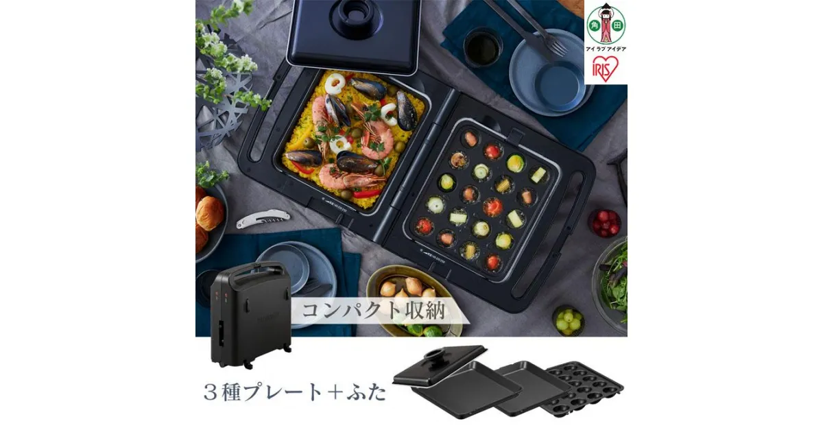 【ふるさと納税】ホットプレート 両面ホットプレート DPOL-301-B ブラック | 家電 電化製品 人気 おすすめ アイリスオーヤマ なるほど 宮城県 角田市