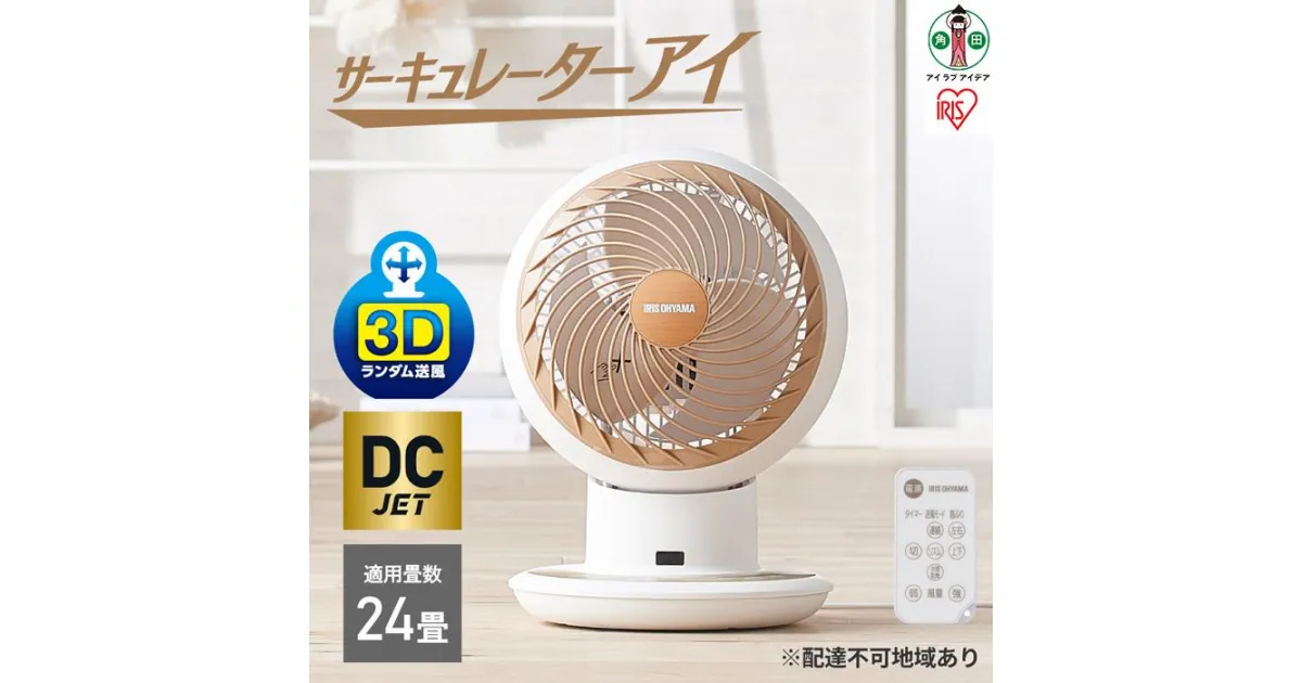 【ふるさと納税】サーキュレーター dcモーター アイリスオーヤマ DCモーター WOOZOO PCF-SDCC15T-W 扇風機 コンパクト 小型 静音 節電 上下左右首振り 3D送風 涼しい 送風 省エネ 首ふり 空気循環 軽量