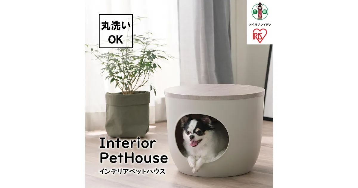 【ふるさと納税】ペットハウス インテリアペットハウス IPH-424 アッシュグレー ペット pet ぺっと 猫 ねこ ネコ cat CAT キャット ハウス 小型犬 犬 いぬ イヌ ドッグ dog DOG お家 アイリスオーヤマ | 犬 猫 ペット用品 人気 おすすめ