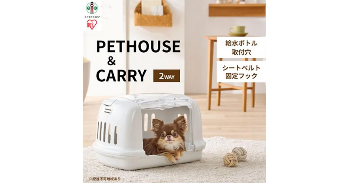 【ふるさと納税】犬 猫 キャリーケース 多頭飼い ペット お出かけ キャリーバッグ ペットキャリー ペット キャリー 犬 ハウス＆キャリー P-HC480 ペット ドライブ クレート 防災 避難 ケージ アイリスオーヤマ | 犬 猫 ペット用品