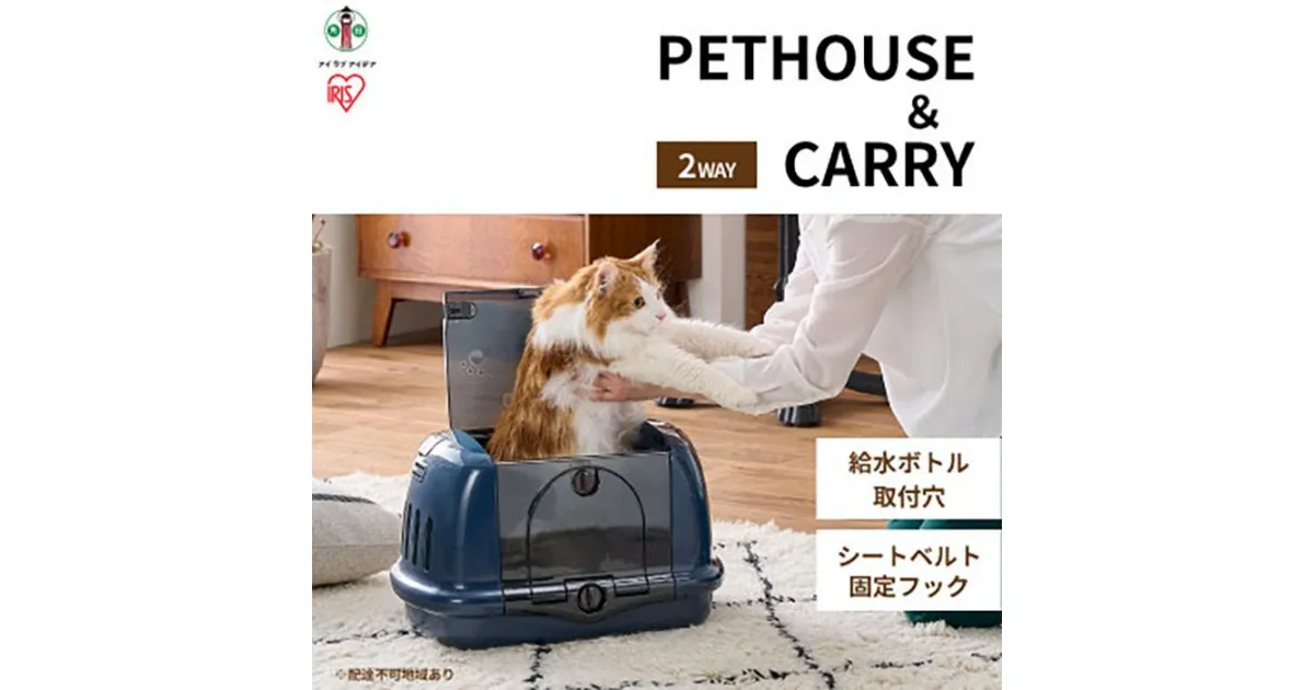 【ふるさと納税】犬 猫 キャリーケース 多頭飼い ペット お出かけ キャリーバッグ ペットキャリー ペット キャリー 犬 ハウス＆キャリー P-HC480 ペット ドライブ クレート 防災 避難 ケージ アイリスオーヤマ | 犬 猫 ペット用品