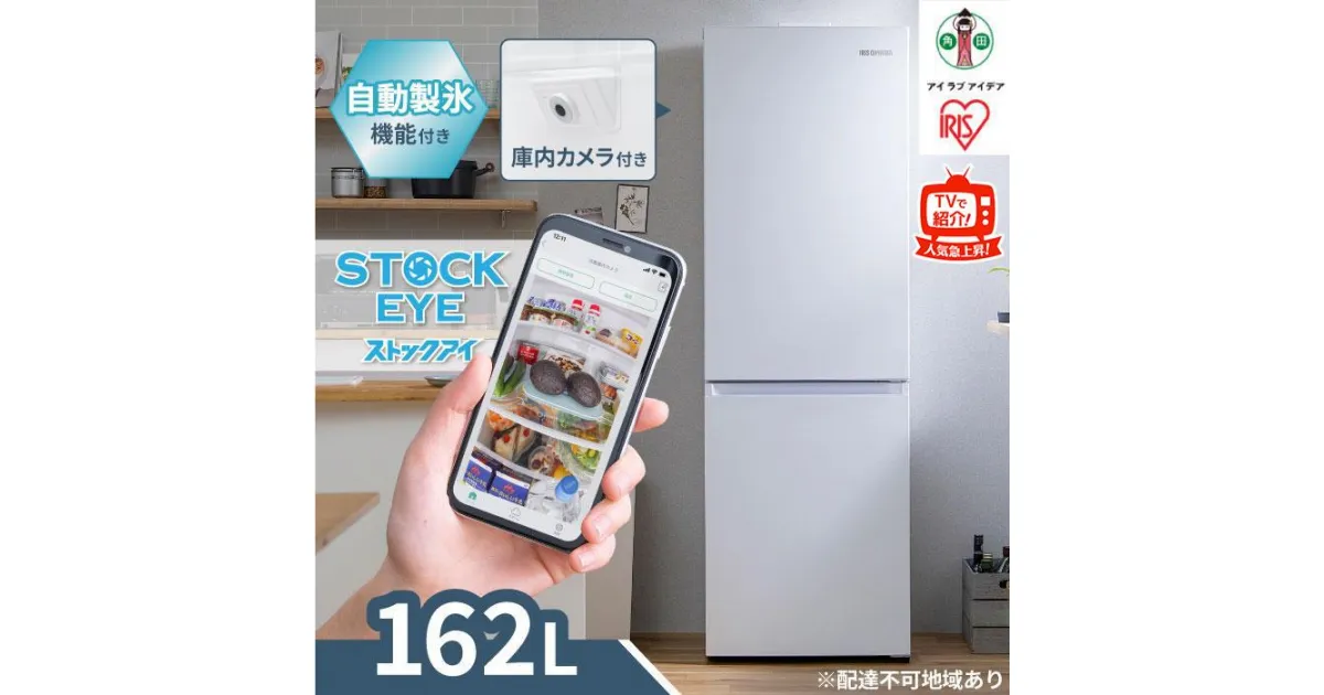 【ふるさと納税】冷凍冷蔵庫 296L カメラ付き IRSN-IC30A-W ホワイト 冷凍冷蔵庫 296L 冷蔵庫 冷凍庫 冷蔵室 冷凍室 右開き カメラ付き 自動製氷機能付き 大容量 冷蔵保存 冷凍保存 食料保存 料理 調理 家電 アイリスオーヤマ