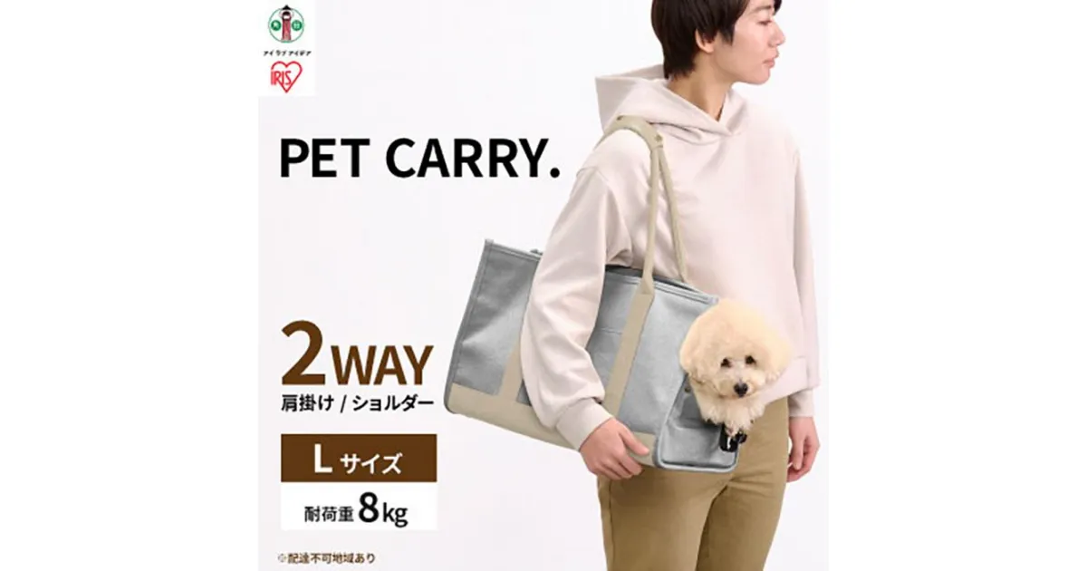 【ふるさと納税】キャンバス トート キャリーLサイズ グレー P-CT450 | ペット PET グッズ 人気 おすすめ アイリスオーヤマ 犬 猫 ペット用品