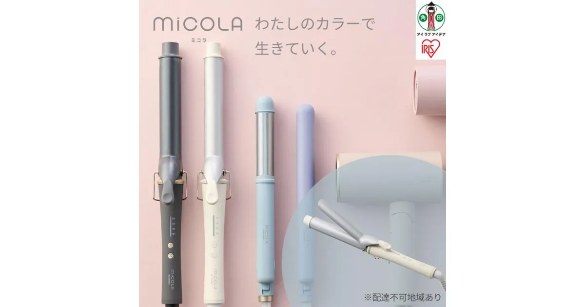 【ふるさと納税】MiCOLA （ミコラ）カールアイロンHIR-MC102－Wオフホワイト | MiCOLA ミコラ カールアイロン 美容家電 コテパイプ直径32mm 28mm アイリスオーヤマ 海外対応 温度調節可能 ヘアアイロン カール 180℃ 4段階温度調節 軽量 コンパクト